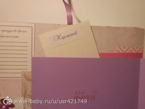 Альбом-дневник для ведения беременности))