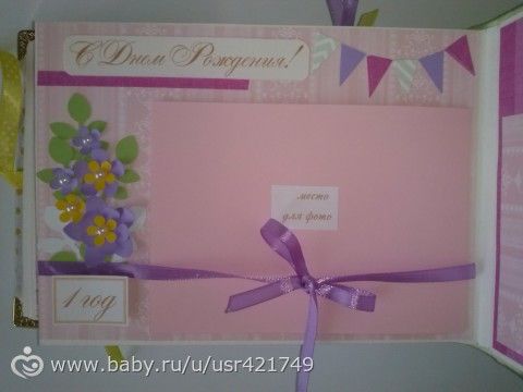 Альбомчик первого года жизни (много фото)