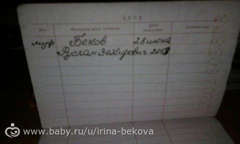 на внутренних авиарейсах смотрят в паспорте родителя вписан ли ребенок???