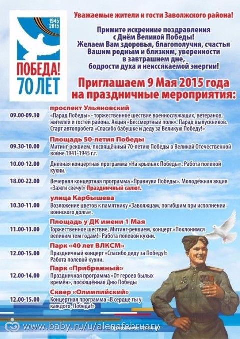 План митинга на 9 мая