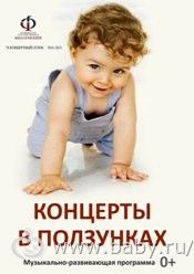 Концерты в ползунках