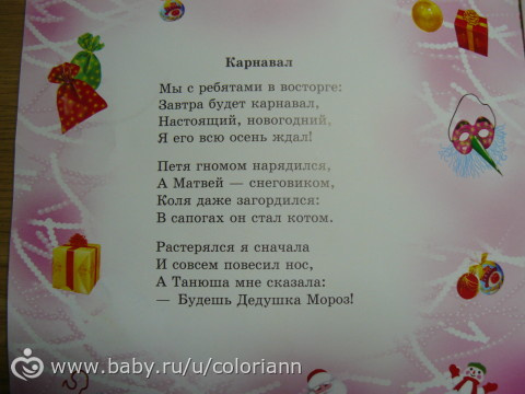 Стихи Новый Год 7 8 Лет Стихи Новый Год 7 8 Лет