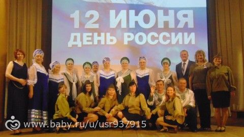 про день России