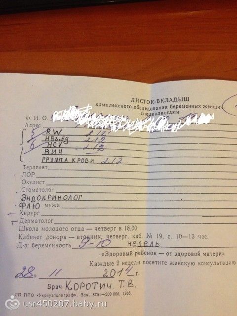 Обходной лист при беременности образец