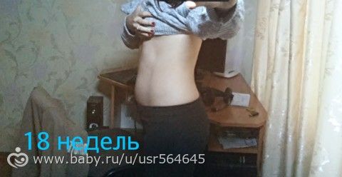Продолжаю традицию 18 недель +фото
