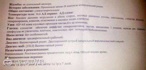 Девочки, кто ЛОР, помогите с синуситом!
