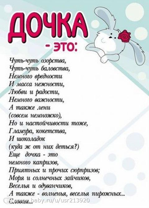 дочька- это: