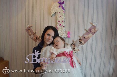 нам вчера был годик!!!