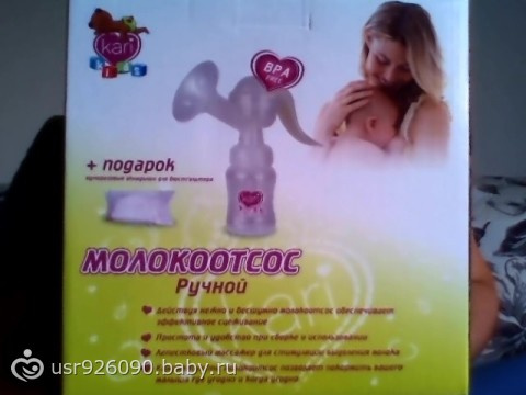 Молокоотсос ручной KARI kids