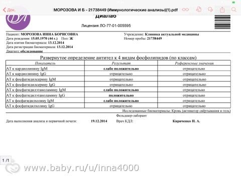 Анализы на АФС , мутации генов, для ЭКО ( для себя )