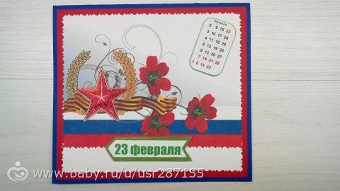 Открыточки к 23 февраля!
