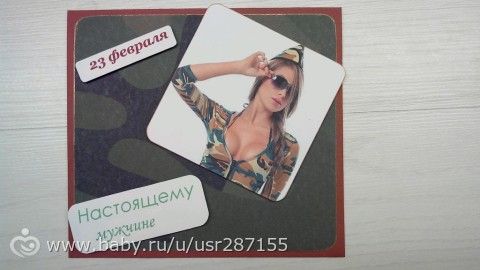 Открыточки к 23 февраля!