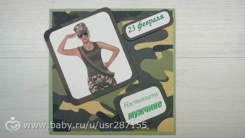 Открыточки к 23 февраля!