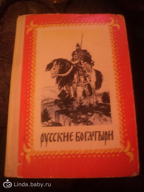 Моя книга из детства