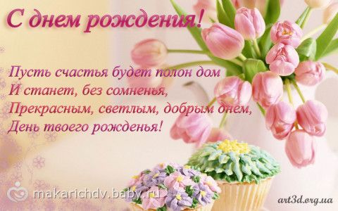 S Dnem Rozhdeniya Katyusha