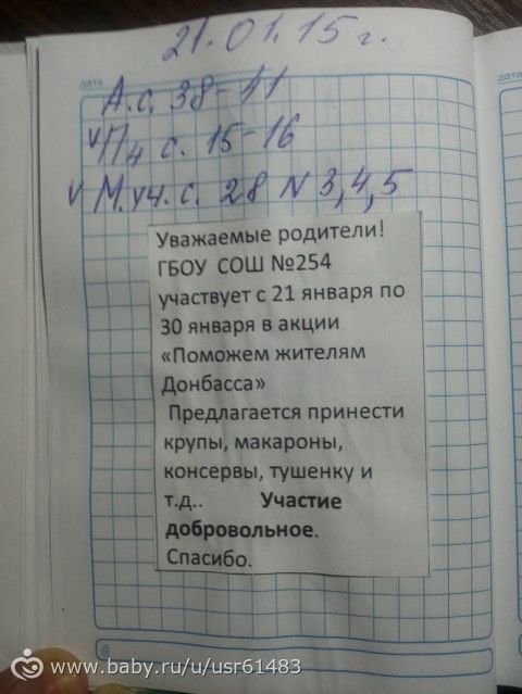 Вот такую записку принес сын из школы (фото).. помощь жителям  Донбаса )))
