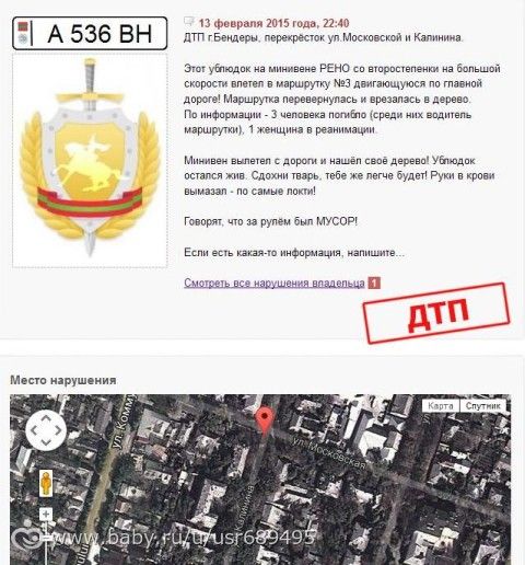 Очередное ДТП в Бендерах..