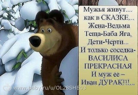 мужья живут как в Сказке