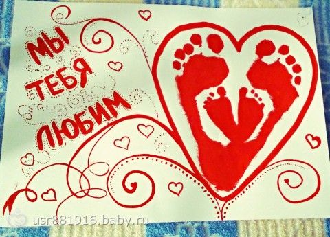 Valentinka Dlya Lyubimogo Muzha I Papy