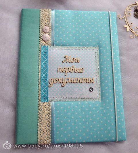 Альбомчики и папки для документов малышей