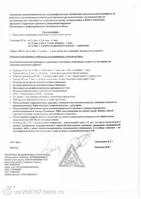 Харитонова Мелания, сбор до 15 декабря!!!