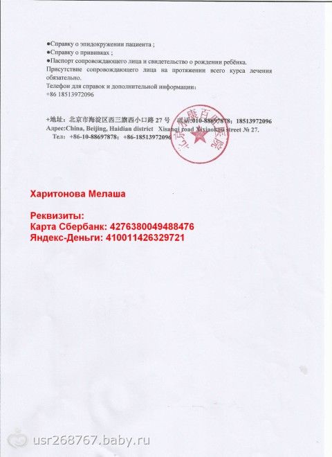 Харитонова Мелания, сбор до 15 декабря!!!