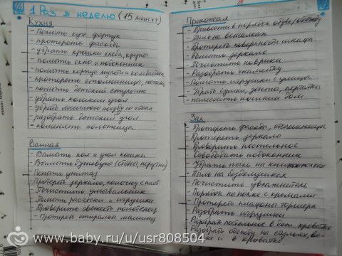 Марафон КОТТ 5. Календарь рутинных дел