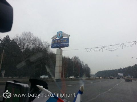 Минск (теперь в списке и Беларусь)
