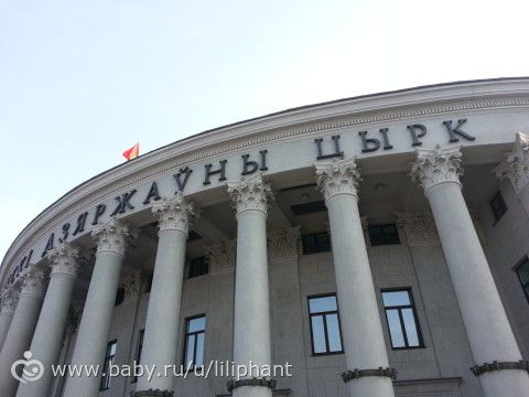 Минск (теперь в списке и Беларусь)