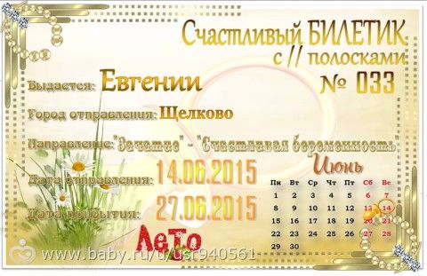 День счастливого билетика 25 мая картинки