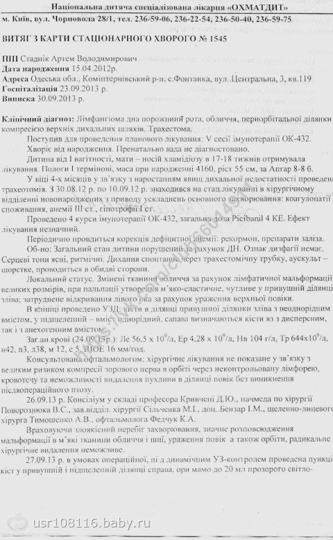 СБОР ЗАКРЫТ! СТАДНИК АРТЕМ, 1 ГОД И 10 МЕСЯЦЕВ!!! Лимфангиома дна полости рта, лица!
