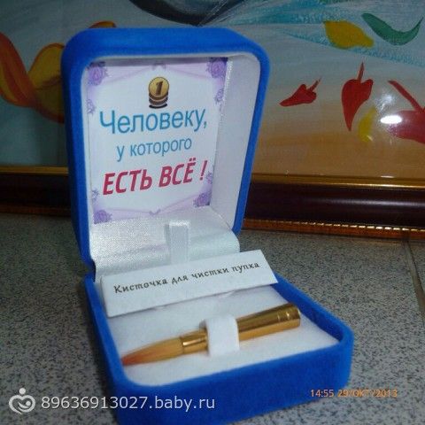 Подарок человеку у которого все есть фото Подарок человеку у которого все есть фото