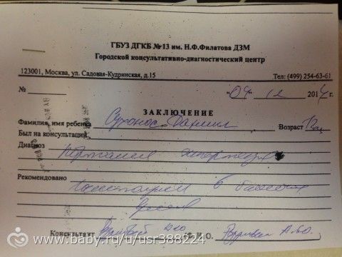 Сухонос Даниил 12 лет, срочный сбор на операцию! Сбор до 4 февраля 2015 г