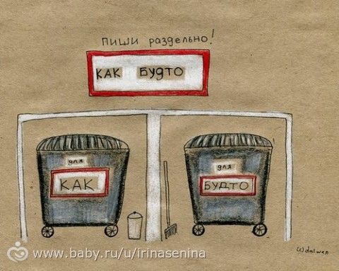 Потрясающие рисунки &quot;как говорить и писать грамотно&quot;. Советую для школьников, так и для мамочек)))