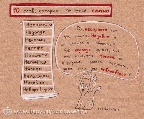 Потрясающие рисунки &quot;как говорить и писать грамотно&quot;. Советую для школьников, так и для мамочек)))