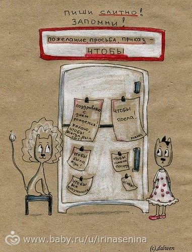 Потрясающие рисунки &quot;как говорить и писать грамотно&quot;. Советую для школьников, так и для мамочек)))