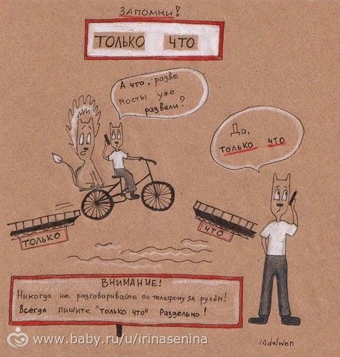 Потрясающие рисунки &quot;как говорить и писать грамотно&quot;. Советую для школьников, так и для мамочек)))