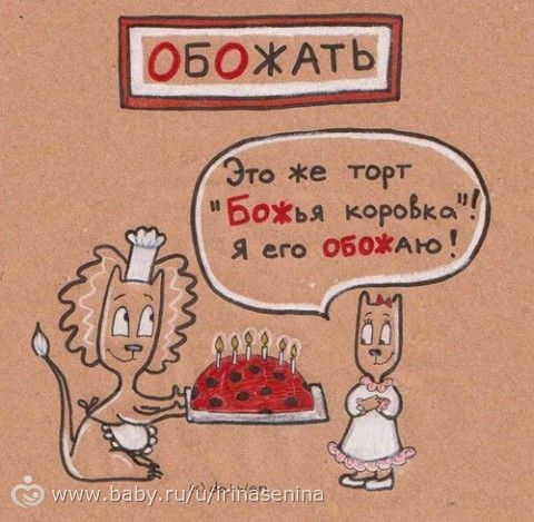 Потрясающие рисунки &quot;как говорить и писать грамотно&quot;. Советую для школьников, так и для мамочек)))