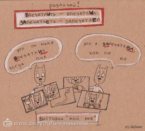 Потрясающие рисунки &quot;как говорить и писать грамотно&quot;. Советую для школьников, так и для мамочек)))