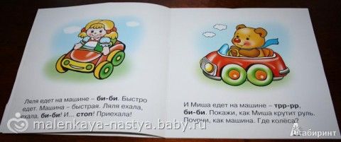 Наши любимые книги. Советую! И что умеет мой малыш 1г и 4 мес.