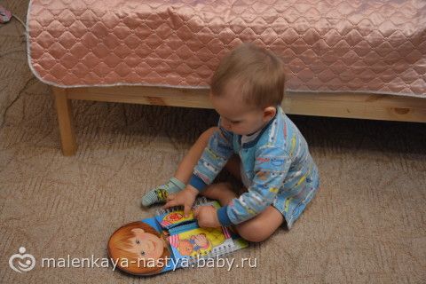 Наши любимые книги. Советую! И что умеет мой малыш 1г и 4 мес.