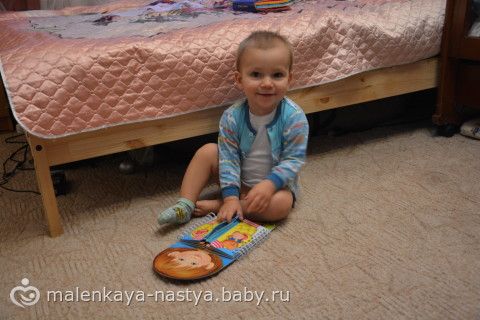 Наши любимые книги. Советую! И что умеет мой малыш 1г и 4 мес.