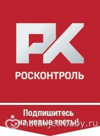 РОСКОНТРОЛЬ Р.Ф.