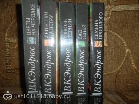 Семена прошлого. Сад теней Вирджиния Эндрюс. Сад теней в. к. Эндрюс. Сад теней книга Эндрюс. Эндрюс цветы на чердаке все книги.