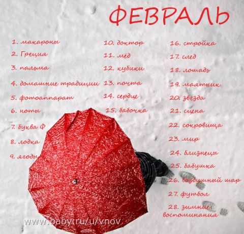 Творим с детьми каждый день. Набор на ФЕВРАЛЬ