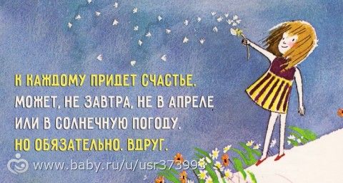 Дя мыслей положительных