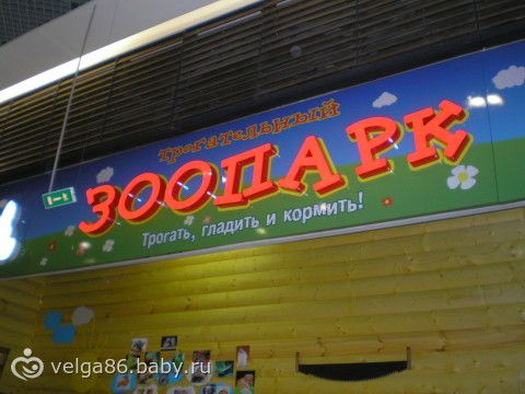 Трогательный зоопарк