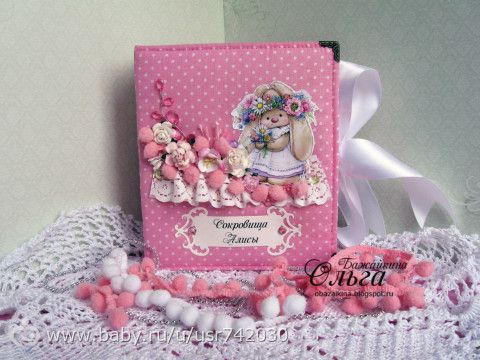 "Сокровищница для Алисы"