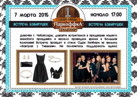 Девочки Чебоксары!Не надо стесняться!!!Встреча-7 марта!