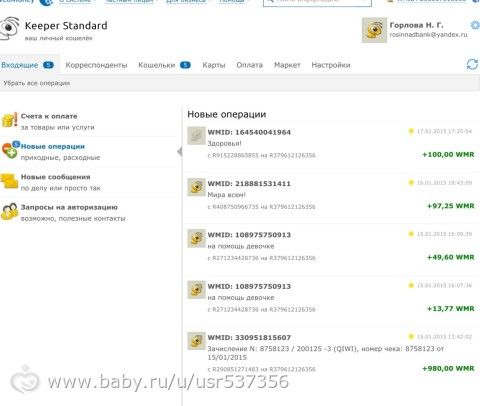 ОТЧЁТЫ по сбору для Дарины Горловой! С 17.01.2015